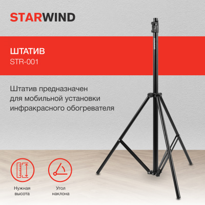 Штатив Starwind STR-001