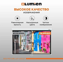 Экран Lumien 100" 157x227см Eco Picture LEP-100127 16:9 настенно-потолочный рулонный белый