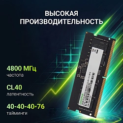 Память DDR5 16GB 4800MHz Digma DGMAS54800016S RTL PC5-38400 CL40 SO-DIMM 262-pin 1.1В single rank Ret