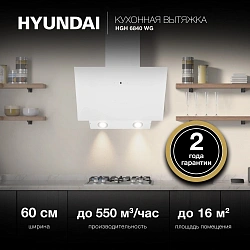 Вытяжка каминная Hyundai HGH 6840 WG белый управление: сенсорное (1 мотор)