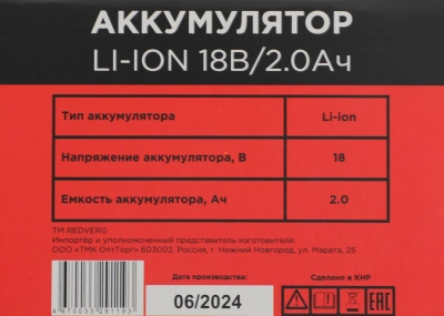 Батарея аккумуляторная RedVerg 730011 18В 2Ач Li-Ion