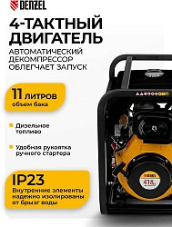Генератор Denzel DES-55 5.5кВт