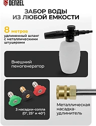 Минимойка Denzel R-180i 2400Вт (58236)