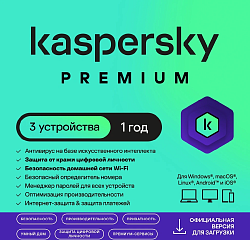 Программное Обеспечение Kaspersky Premium + Who Calls 3-Device 1 year Base Card (KL1049ROCFS)