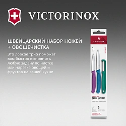 Набор ножей кухон. Victorinox Swiss Classic 6.7116.33C1 для овощей компл.:3предм. овощеч. ассорти европодвес