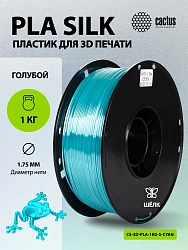 Пластик для принтера 3D Cactus CS-3D-PLA-1KG-S-CYAN PLA SILK d1.75мм 1кг L326м 1цв.