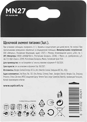 Батарея Opticell Specialty MN27 MN27 (1шт) блистер