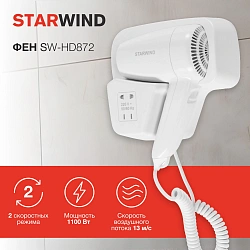 Фен Starwind SW-HD872 1100Вт белый