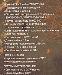 Мышь Оклик 717G PROPHECY черный оптическая 8000dpi USB для ноутбука 6but (1465495)