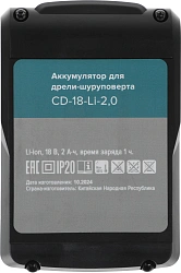 Батарея аккумуляторная Кратон CD-18-Li-2,0 18В 2Ач Li-Ion (3 11 02 036)