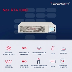 Источник бесперебойного питания Ippon Na+ RTA 1000 1000Вт 1000ВА белый
