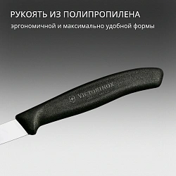 Нож кухонный Victorinox Swiss Classic (6.7403) стальной для овощей лезв.80мм прямая заточка черный