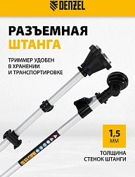 Триммер бензиновый Denzel DR-52S 3л.с. разбор.штан. реж.эл.:леска/нож