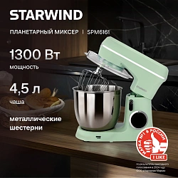 Миксер планетарный Starwind SPM6161 1300Вт мятный