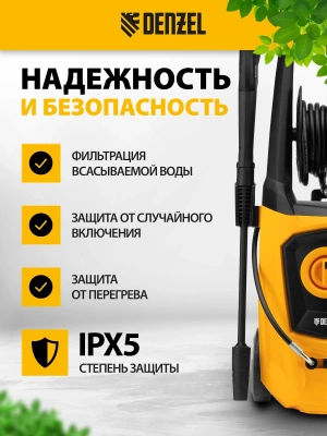 Минимойка Denzel R-170D 2000Вт (58229)