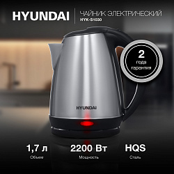 Чайник электрический Hyundai HYK-S1030 1.7л. 2200Вт серебристый матовый/черный корпус: металл/пластик