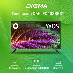 Телевизор LED Digma 40" DM-LED40SBB31 Яндекс.ТВ черный/черный FULL HD 60Hz DVB-T DVB-T2 DVB-C DVB-S DVB-S2 USB WiFi Smart TV
