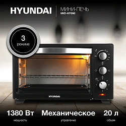 Мини-печь Hyundai MIO-HY090 20л. 1380Вт черный