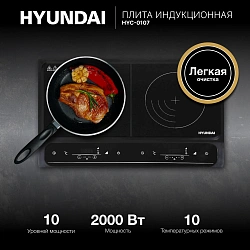 Плита Индукционная Hyundai HYC-0107 черный стеклокерамика (настольная)
