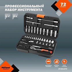 Набор инструментов Av Steel AV-011472 72 предмета (жесткий кейс)