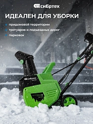 Снегоуборщик электр. Сибртех ЭСБ-2000 2кВт