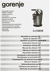 Соковыжималка цитрусовая Gorenje CJ100HE 100Вт нержавеющая сталь