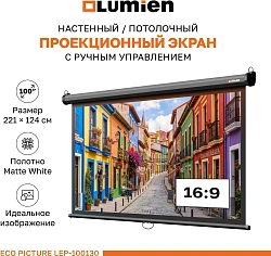 Экран Lumien 100" 157x227см Eco Picture LEP-100130 16:9 настенно-потолочный рулонный черный