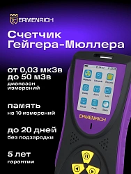 Дозиметр Ermenrich Ping RD50 фиолетовый/черный (84641)