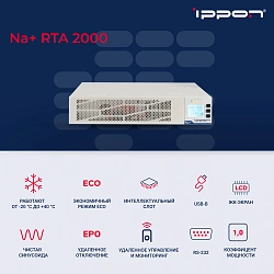 Источник бесперебойного питания Ippon Na+ RTA 2000 2000Вт 2000ВА белый