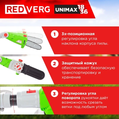 Высоторез RedVerg RD-TPS18/Uаккум.