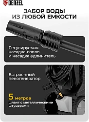 Минимойка Denzel R-135 1800Вт (58233)