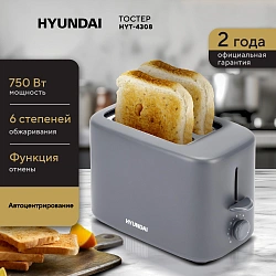 Тостер Hyundai HYT-4308 750Вт серый