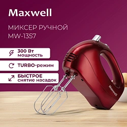 Миксер ручной Maxwell MW-1357 R 300Вт красный