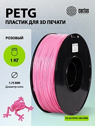 Пластик для принтера 3D Cactus CS-3D-PETG-1KG-PINK PETG d1.75мм 1кг L316м 1цв.
