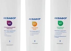 Комплект картриджей Аквафор К3-КН-К7 для проточных фильтров (упак.:3шт)