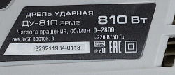 Дрель ударная Зубр ДУ-810 ЭРМ2 810Вт патрон:кулачковый реверс