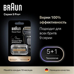 Сетка и режущий блок Braun 96M для бритв