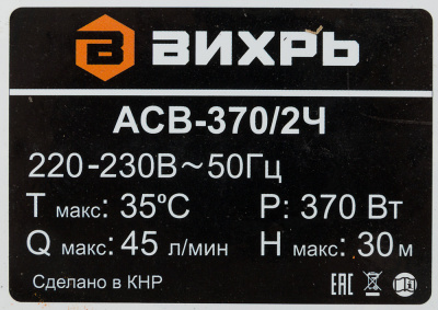 Насосная станция напорный Вихрь АСВ-370/2Ч 370Вт 2700л/час (68/1/8)