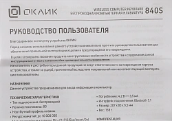 Клавиатура Оклик 840S черный USB беспроводная BT slim (754787)