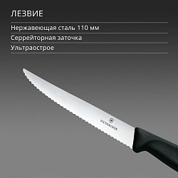 Нож кухонный Victorinox Swiss Classic 6.7233 для стейка/пиццы лезв.110мм серрейт. заточка черный