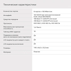 Коммутатор Digma DSW-308FE (L2) 8x100Мбит/с неуправляемый