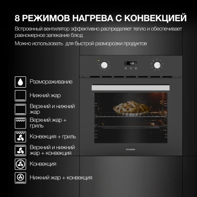 Духовой шкаф Электрический Hyundai HEO 66411 BG черный