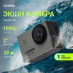 Экшн-камера Digma DiCam 180 серый