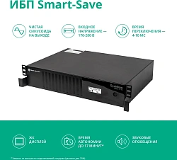 Источник бесперебойного питания Systeme Electriс SMT SMTSE2000RMI2U 1320Вт 2000ВА черный