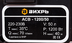 Насосная станция Вихрь АСВ-1200/50 1200Вт 4200л/час (68/1/4)