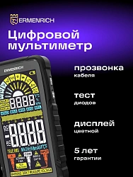 Мультиметр Ermenrich Zing TC33 цифровой черный (82990)