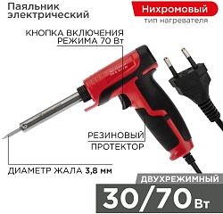 Паяльник Rexant 12-0161-1 импульсный 70Вт макс.t=450