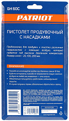 Пистолет продувочный Patriot GH 60C