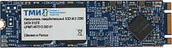 Накопитель SSD ТМИ SATA-III 512GB ЦРМП.467512.002-01 M.2 2280 3.11 DWPD