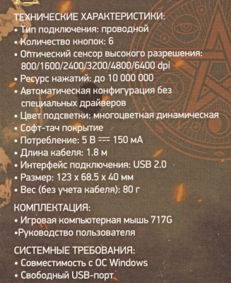 Мышь Оклик 717G PROPHECY черный оптическая 8000dpi USB для ноутбука 6but (1465495)